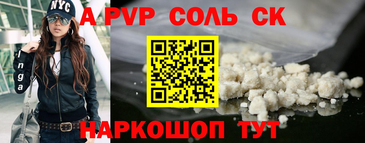 А ПВП Crystall Краснознаменск