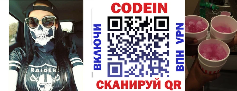 цена Краснознаменск ОМГ ОМГ зеркало Кодеин напиток Lean (лин)