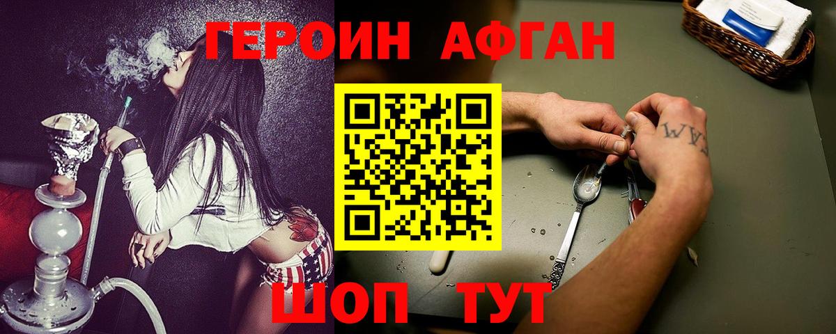 ГЕРОИН афганец  Вход с VPN  Краснознаменск 