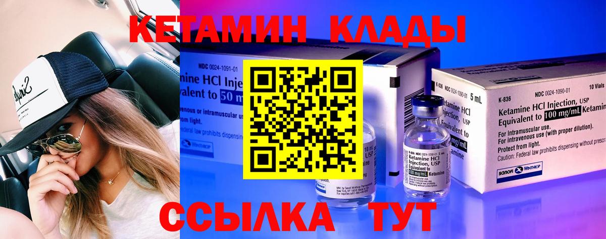 КЕТАМИН ketamine  Вход с VPN  Краснознаменск 