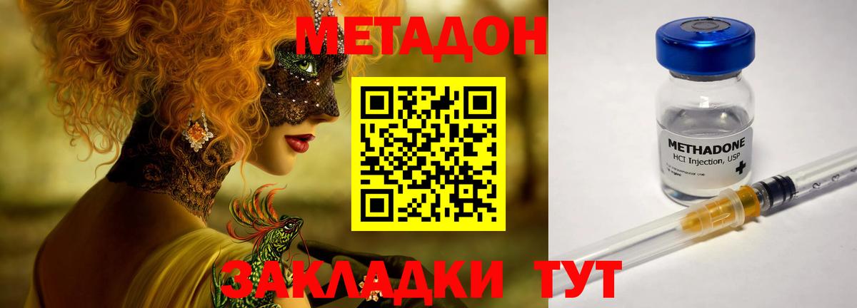 МЕТАДОН кристалл  Вход с VPN  гидра tor  МЕТАДОН methadone  Краснознаменск 